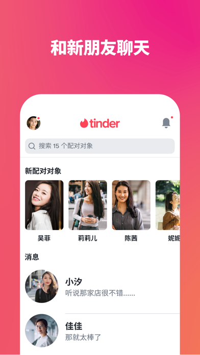 Tinder - 丰富社交生活
