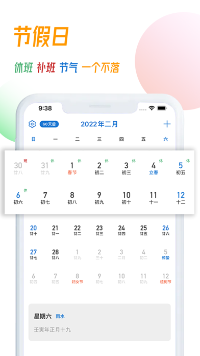 简约日历 - 万年历 黄历 纪念日 提醒 节假日