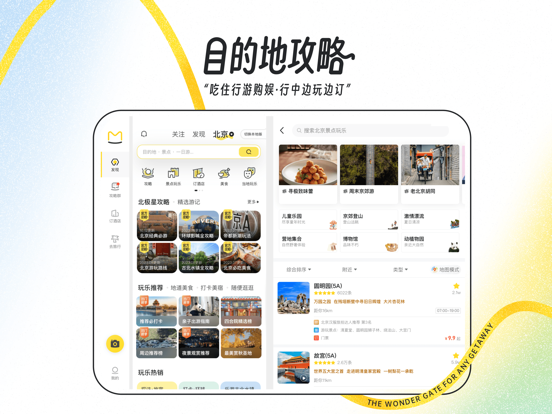 马蜂窝-全球旅游攻略,旅行度假酒店预订