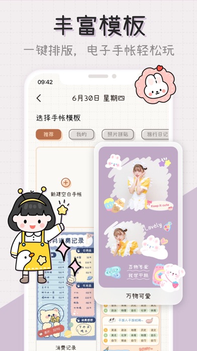 微手帐_电子手账咕卡花样日记本
