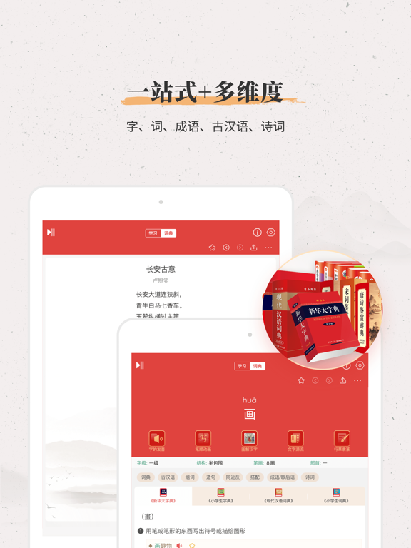 新华大字典-词典·成语·古汉语·诗词