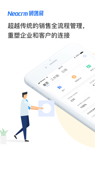 销售易CRM