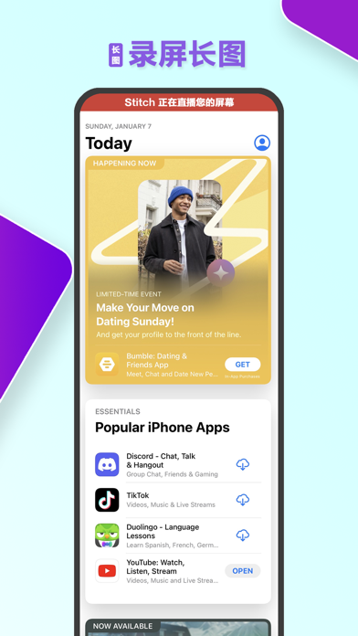 Stitch - 滚动截屏,轻松录制各种长图