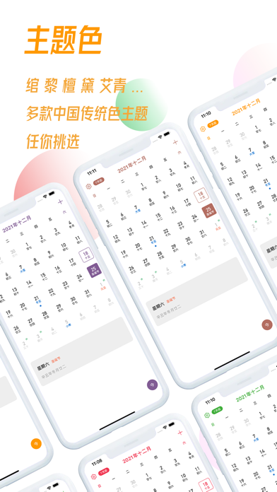 简约日历 - 万年历 黄历 纪念日 提醒 节假日