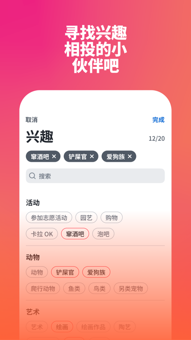 Tinder - 丰富社交生活