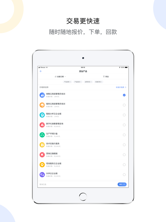 销售易CRM