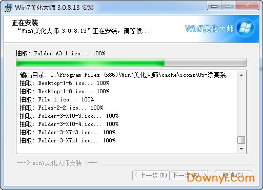 windows7美化大师免费版