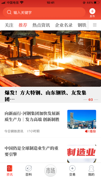今日钢铁-资讯