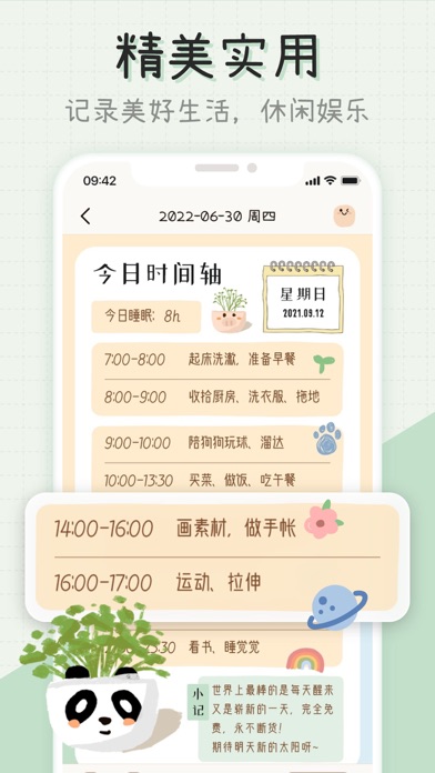 微手帐_电子手账咕卡花样日记本
