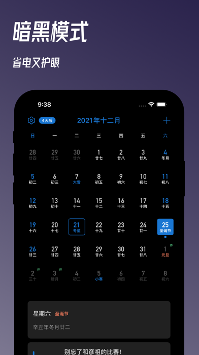 简约日历 - 万年历 黄历 纪念日 提醒 节假日