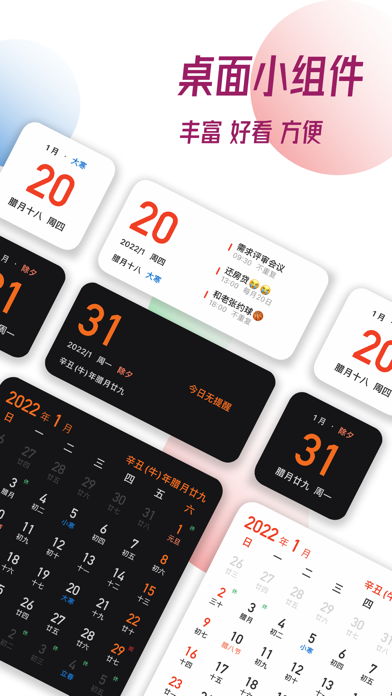 简约日历 - 万年历 黄历 纪念日 提醒 节假日