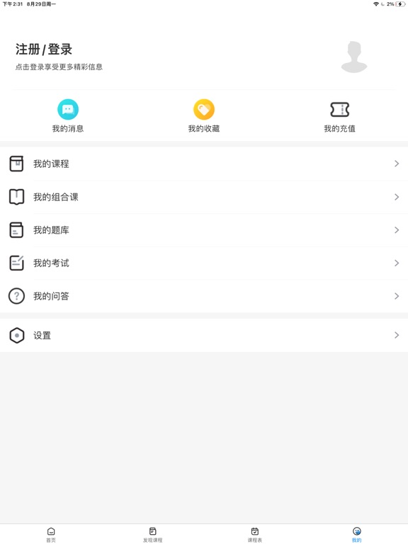 精通学堂-大学生及在职人员专升本备考综合学习平台