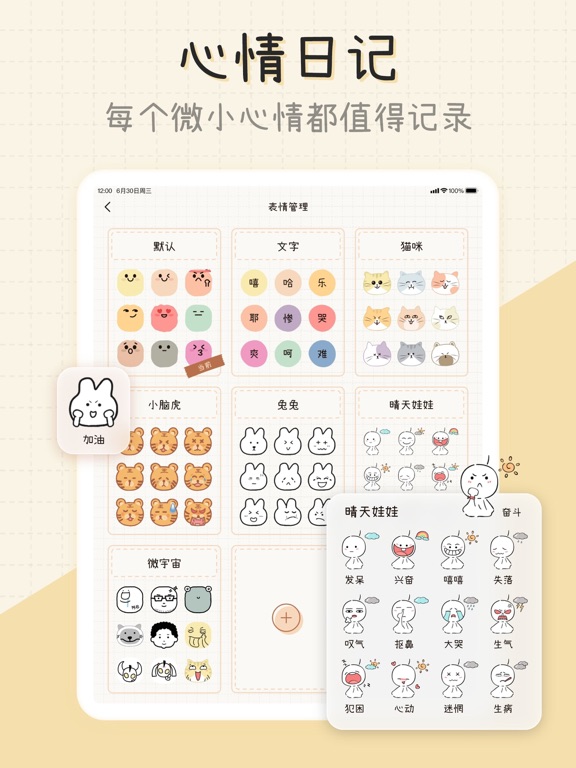 微手帐_电子手账咕卡花样日记本