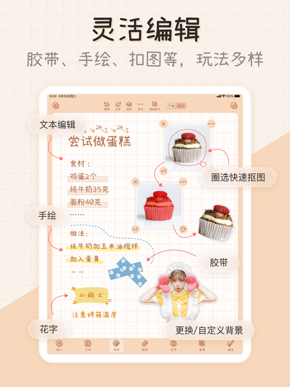 微手帐_电子手账咕卡花样日记本