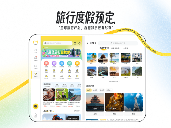 马蜂窝-全球旅游攻略,旅行度假酒店预订