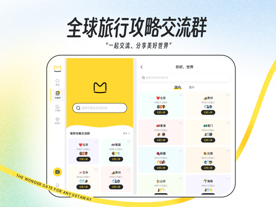 马蜂窝-全球旅游攻略,旅行度假酒店预订