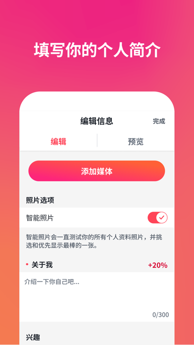Tinder - 丰富社交生活