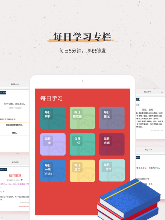 新华大字典-词典·成语·古汉语·诗词