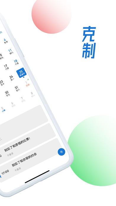 简约日历 - 万年历 黄历 纪念日 提醒 节假日