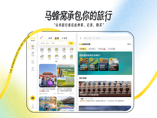 马蜂窝-全球旅游攻略,旅行度假酒店预订