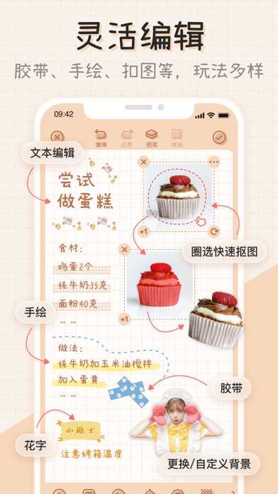 微手帐_电子手账咕卡花样日记本
