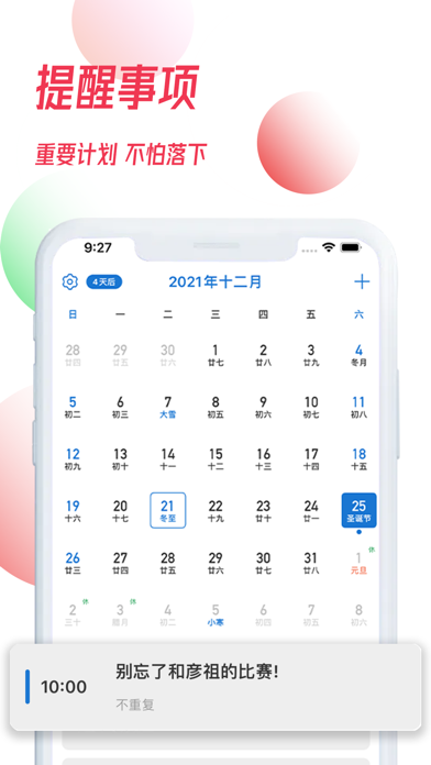 简约日历 - 万年历 黄历 纪念日 提醒 节假日