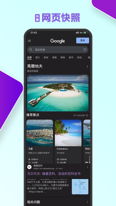 Stitch - 滚动截屏,轻松录制各种长图