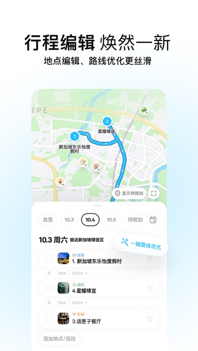 圆周旅迹—旅游出行智能规划,复制行程攻略AI助手地图路线记录