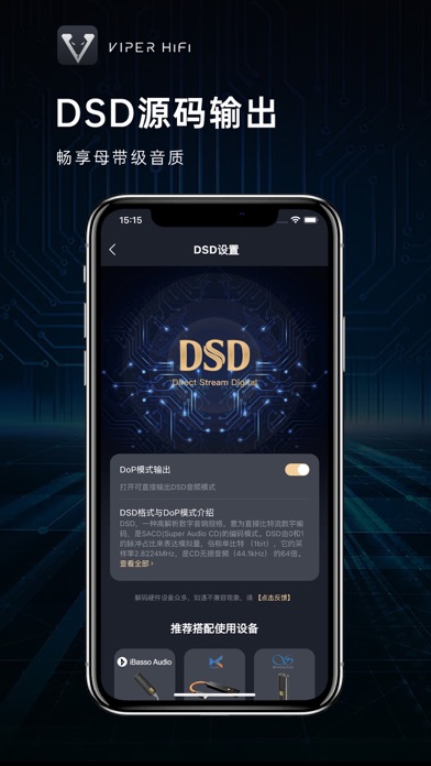 VIPER HiFi-音乐发烧神器APP