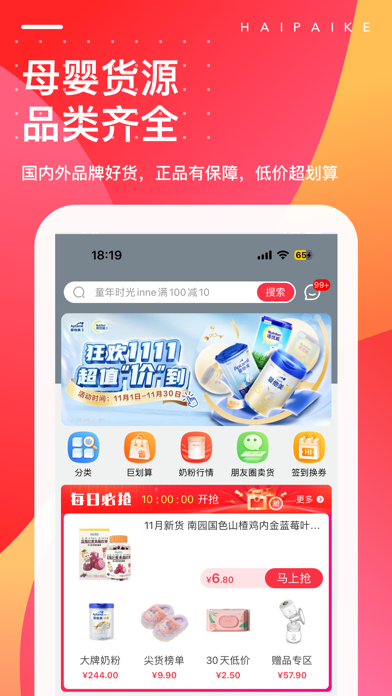 海拍客 - 中国领先的下沉市场家庭护理及营养品B2B平台