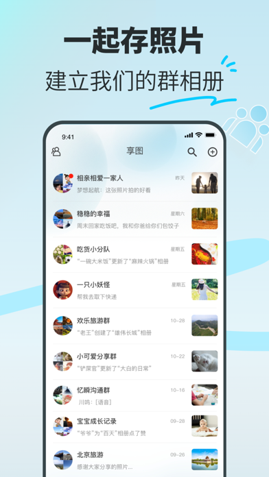 享图-多人相册原图实况存储照片直播