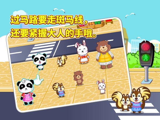 出行安全-培养外出安全保护意识