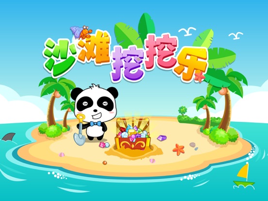 沙滩挖挖乐-探索未知海滩