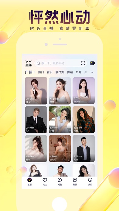 YY-直播交友软件