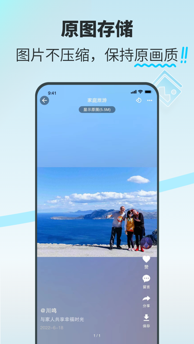 享图-多人相册原图实况存储照片直播