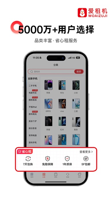 爱租机-租机租手机租相机租电脑租数码家电的租赁领先平台