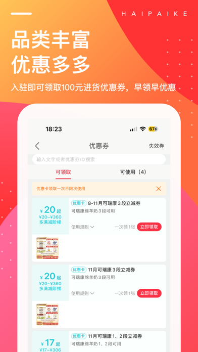 海拍客 - 中国领先的下沉市场家庭护理及营养品B2B平台