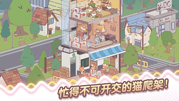 我的猫塔汉化版下载v1.4.12