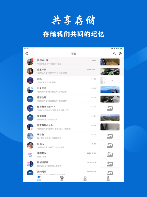 享图-多人相册原图实况存储照片直播