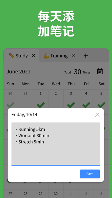 Check Calendar - 习惯追踪应用