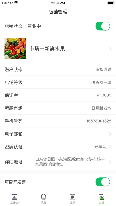 袋鼠菜篮.供应商端