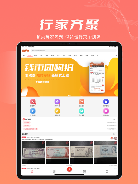 麦稀奇-币钞文玩职业藏家交易平台