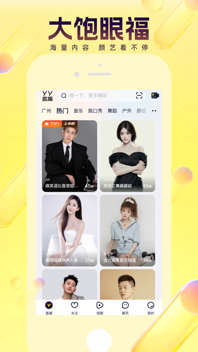 YY-直播交友软件