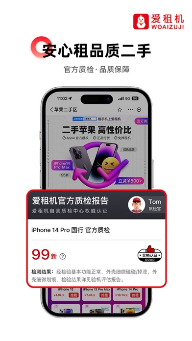 爱租机-租机租手机租相机租电脑租数码家电的租赁领先平台