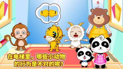 出行安全-培养外出安全保护意识