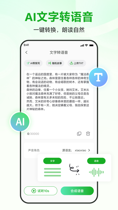 录咖-AI语音转文字/会议记录/文字转语音/字幕生成