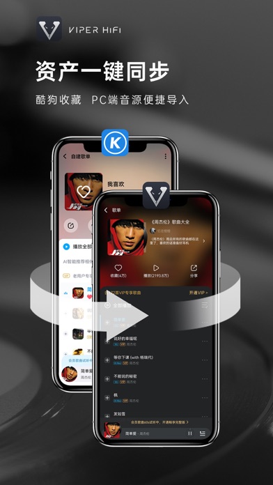 VIPER HiFi-音乐发烧神器APP