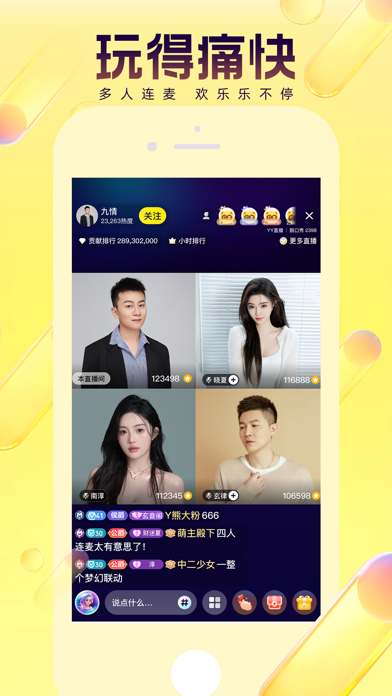 YY-直播交友软件
