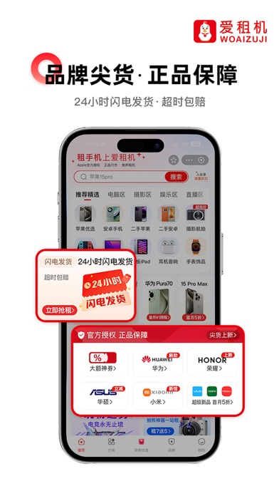 爱租机-租机租手机租相机租电脑租数码家电的租赁领先平台