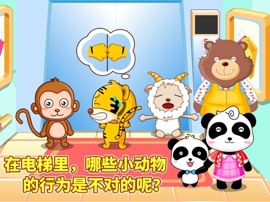 出行安全-培养外出安全保护意识
